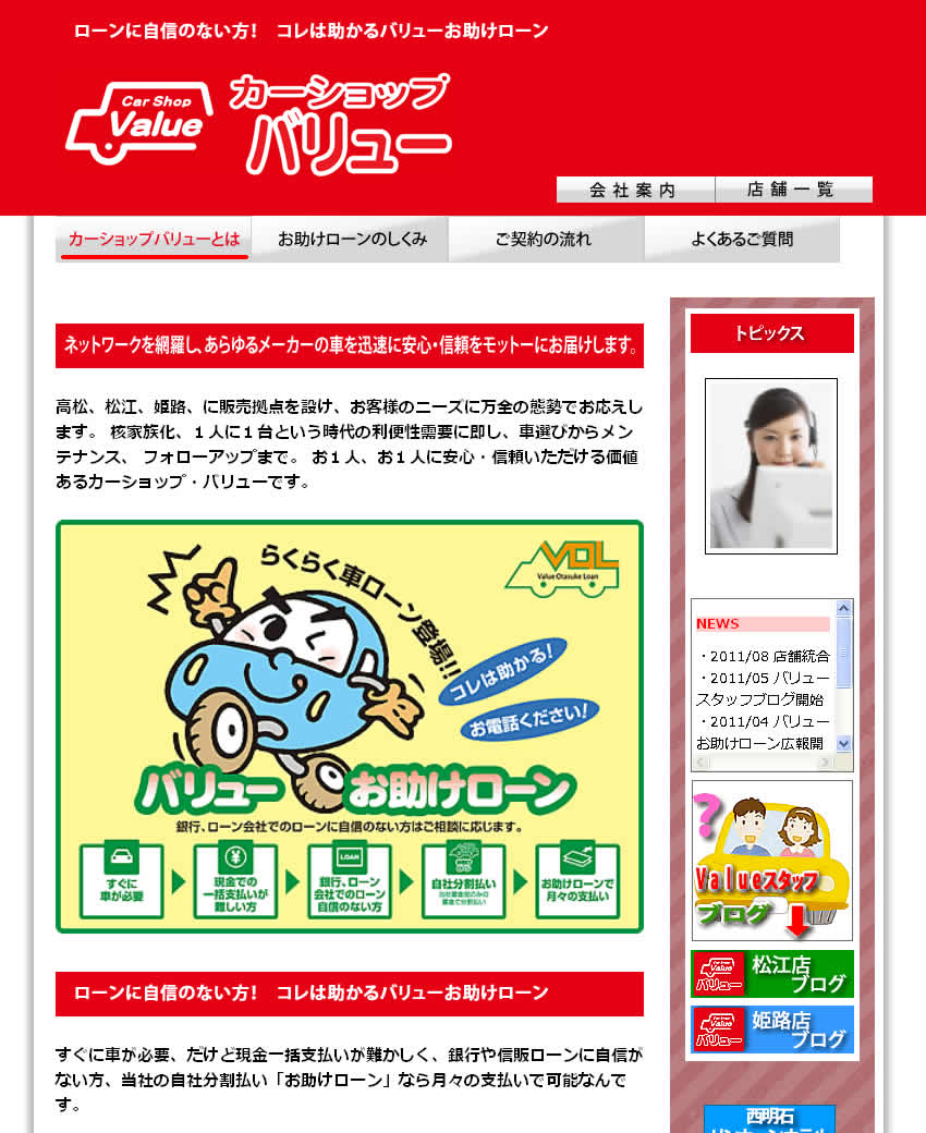 カーショップバリュー
