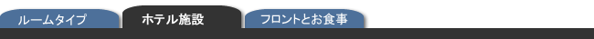 大浴場と施設