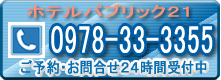 直通電話０７８‐９２４‐０７７０