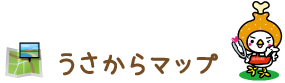 うさからマップ