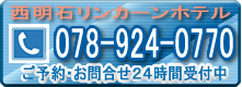 ホテル電話番号