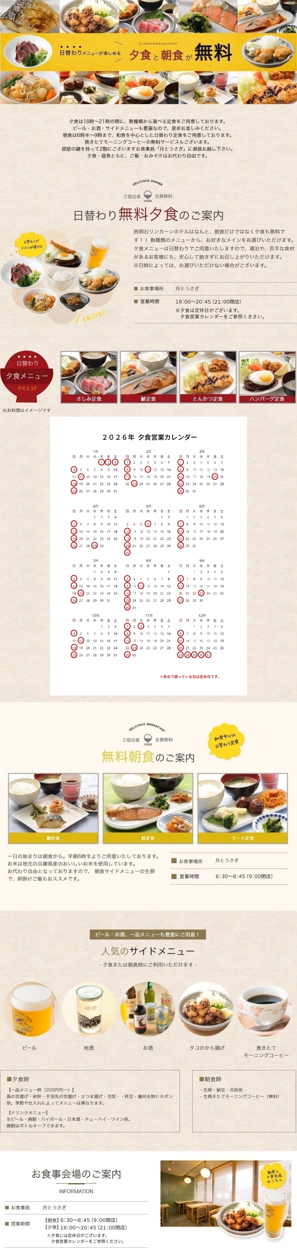 無料朝食・夕食